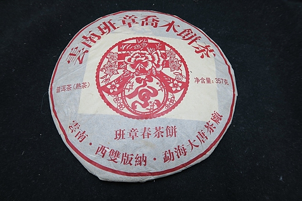 2013年雲南班章喬木 勐海大唐茶廠 熟餅 全祥茶莊 EB52