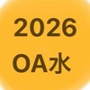 2026春外大OA水曜クラス