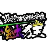 鈦狂二輪