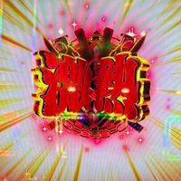 100日後にコンプリートするしな