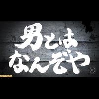 さきがけ！おとこ塾‼︎
