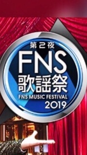 嵐ファン☺︎︎FNS歌謡祭第二夜 トレハピのオープンチャット