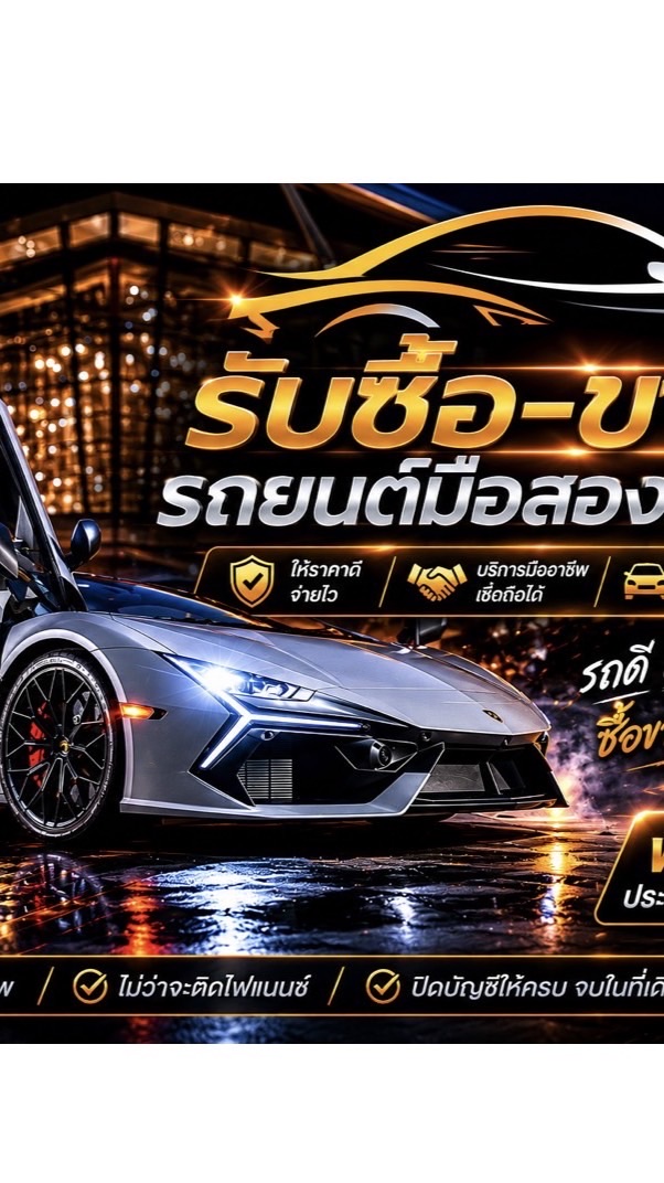 ตัวแทนนายหน้า-รถบ้านมือสอง BY Finance