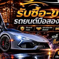 ตัวแทนนายหน้า-รถบ้านมือสอง BY Finance