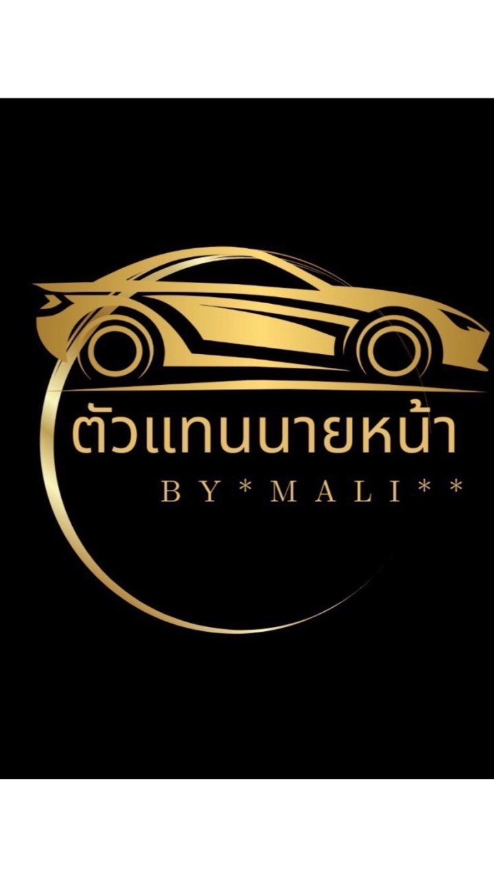 ตัวแทนนายหน้า-รถบ้านมือสอง BY MALI