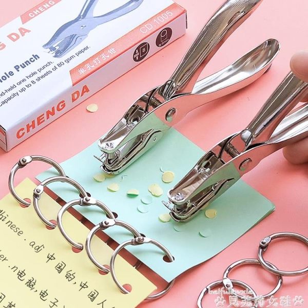 打孔器打孔機圓孔書籍紙張卡片小型打洞文具打孔鉗活頁裝訂文件打眼手動 貝芙莉