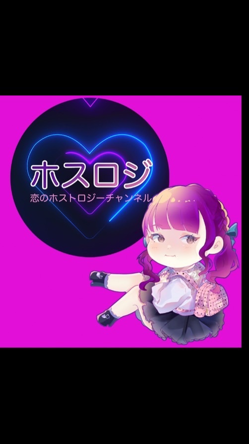 ホスロジ　初回巡りツアー