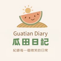 瓜田日記🍉童裝選品｜母嬰用品