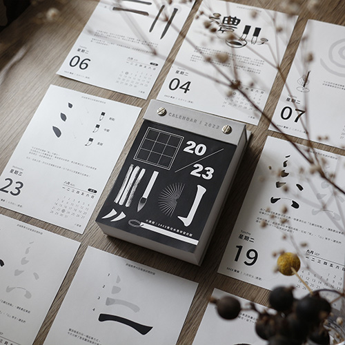 小墨曆｜2023書法水墨學習日曆