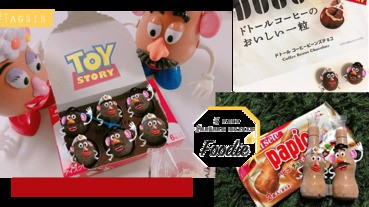 萌翻天！櫻花妹最近流行的薯蛋頭先生&薯蛋頭太太巧克力～買一盒偷偷珍藏都不過份吧！