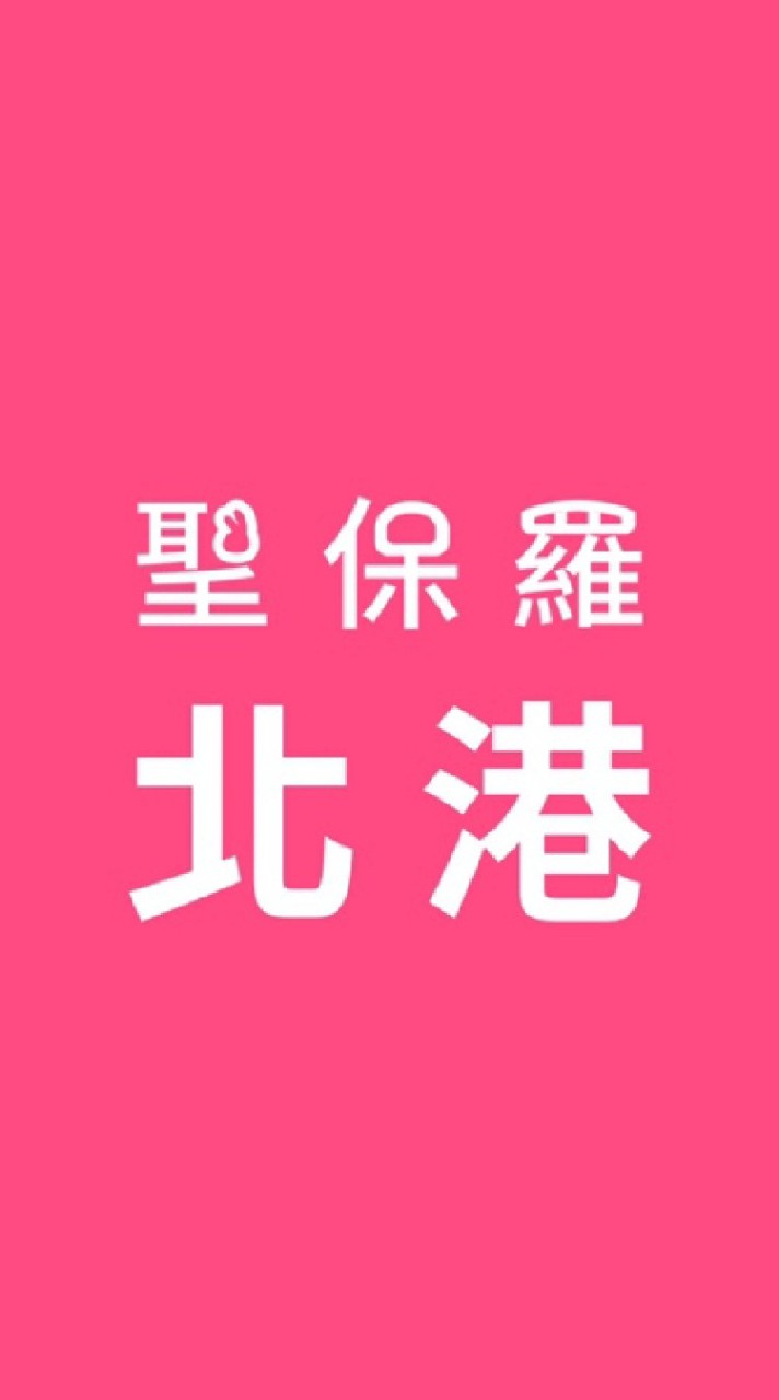 超凡入「聖」~與氣質妹一起吃「パン」~🍞🍰