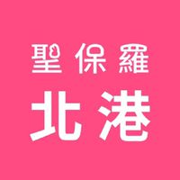 超凡入「聖」~與氣質妹一起吃「パン」~🍞🍰