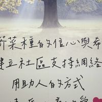 基督教芥菜種會 愛心學苑