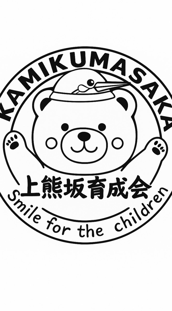 上熊坂育成会(広報)オープンチャット