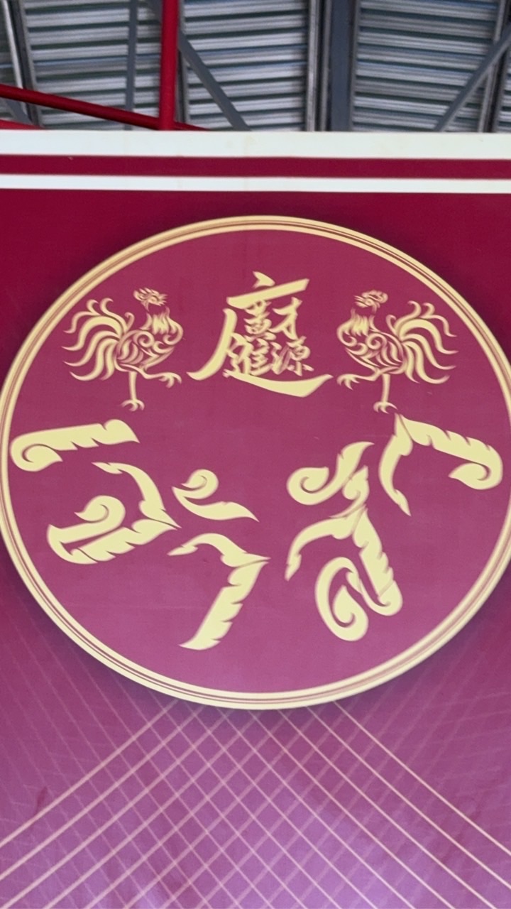 สนามเจ้าสัวโคราช