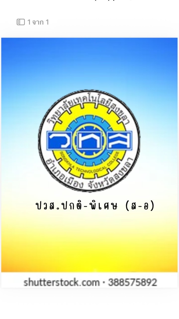 ปวส.ปกติ-พิเศษ (ส.-อา.)