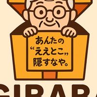 ギババー 👵｜あんたの“ええとこ”、隠すなや。🎁