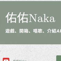 佑佑Naka粉絲佔據點