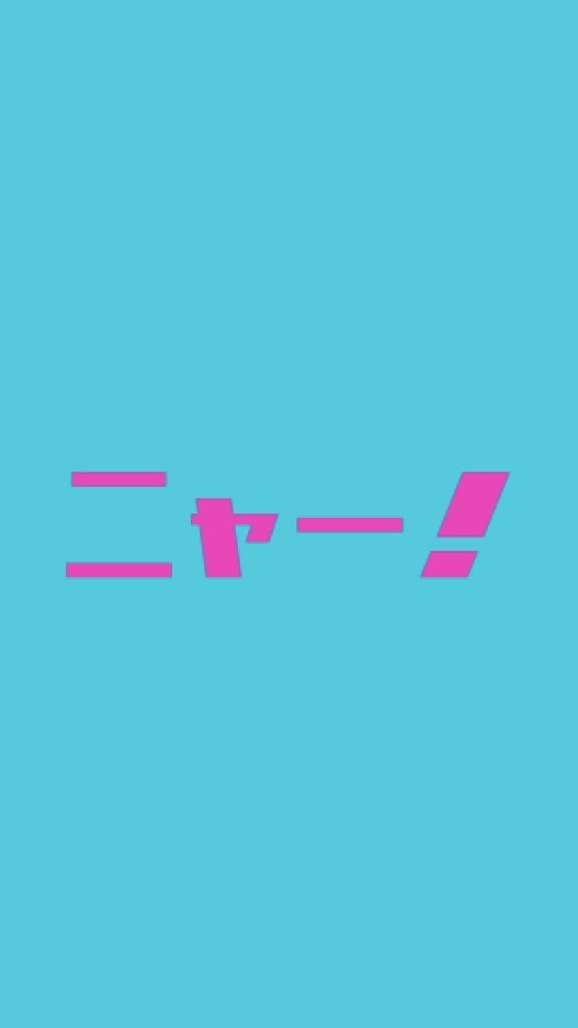 喵仔的運動與生活俱樂部