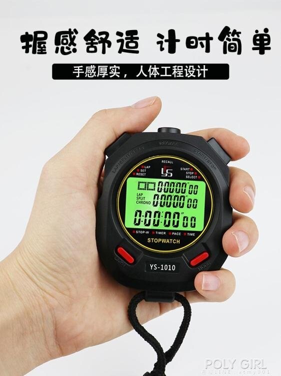 【快速出貨】體育秒表計時器學生運動訓練專業教練電子多功能田徑裁判專用大屏 聖誕禮物