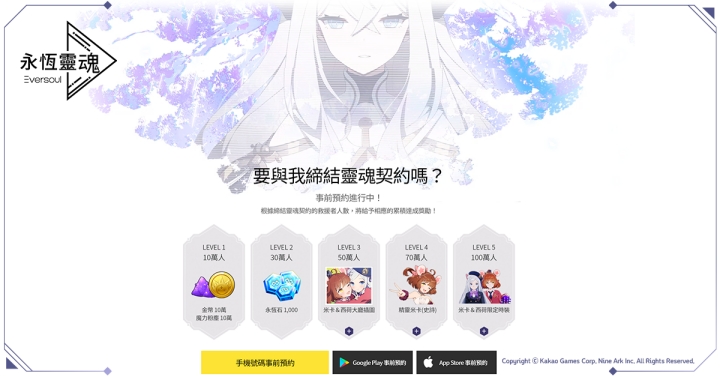 美少女收集 RPG《永恆靈魂》啟動事前預約，階段性獎勵為上市集氣