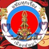 อีกหนึ่งช่องทางติดตามข่าวสารของเมืองพัทยาและยังสาม