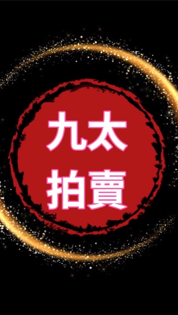 ✨九太拍賣✨ 喜慶/婚喪周邊用品、祥獅/靈獅仙鶴排場、客製化酬神金牌、藝陣表演/活動策劃統籌