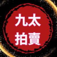 ✨九太拍賣✨ 喜慶/婚喪周邊用品、祥獅/靈獅仙鶴排場、客製化酬神金牌、藝陣表演/活動策劃統籌