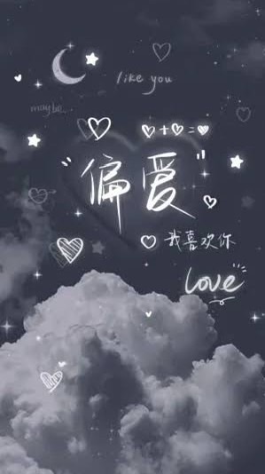 戀愛❤️‍🔥/無聊的都來❄️/處關係