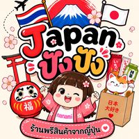 Japanปังปัง