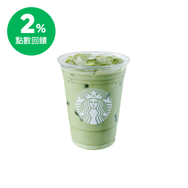 [2%回饋] 星巴克 大杯抹茶那堤(冰)