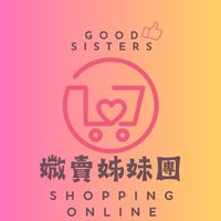 「媺賣」姊妹團