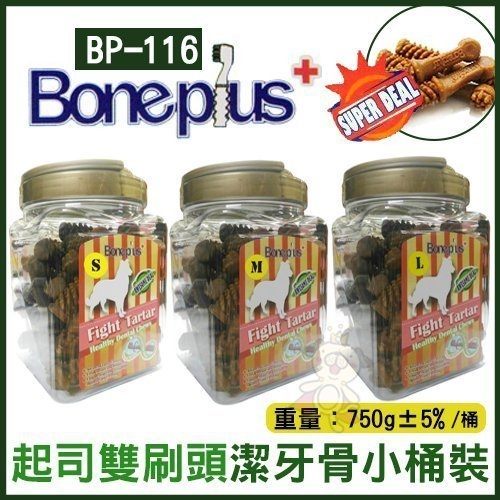 『寵喵樂旗艦店』英國Bone Plus《起司雙刷頭潔牙骨》S/M/L 小桶裝 BP-116 潔牙骨