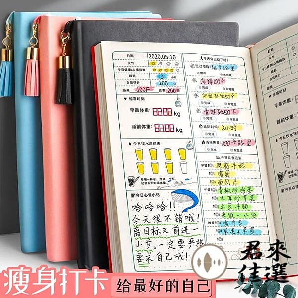 瘦身計劃本健身訓練打卡100天飲食表私教訓練減肥日記每日運動減脂安排自律表體重記錄筆記本子時間管理本