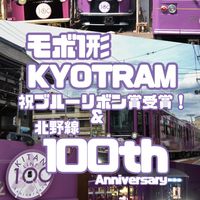 嵐電好きの集い