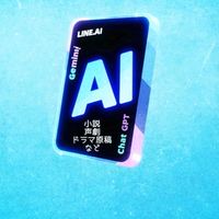 【AIで小説を創るラボ】LINE AI・Gemini・Chat GPTで小説や声劇脚本などを創ろう