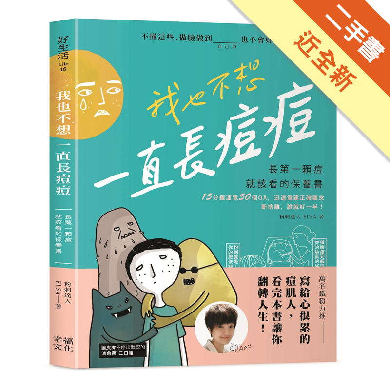 商品資料 作者：ELSA（任嬿雯） 出版社：幸福文化 出版日期：20200916 ISBN/ISSN：9789865536152 語言：繁體/中文 裝訂方式：平裝 頁數：208 原價：399 ----