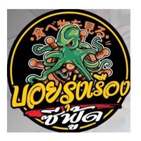 อัพเดตสินค้า บอยรุ่งเรืองซีฟู้ด 🦑