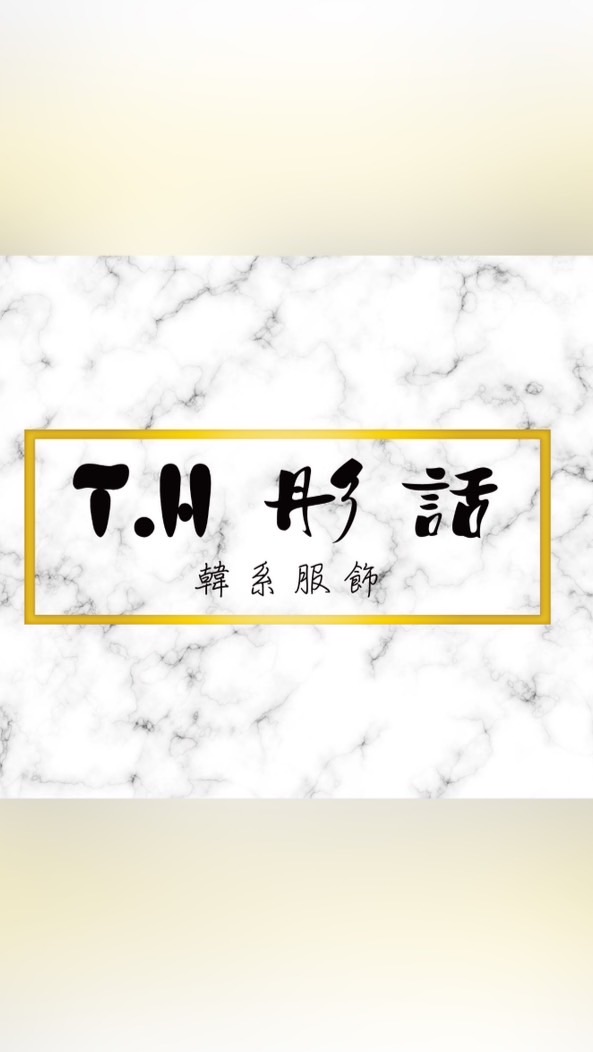 彤話💗韓系服飾👉🏻2群👉🏻彤彤