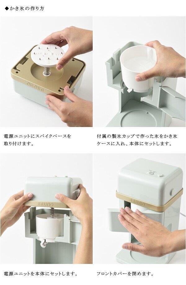 日本【BRUNO】 二合一 刨冰機 冰淇淋機 調理機 2in1