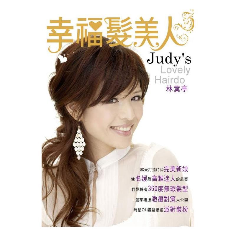 時髦OL輕鬆變換派對裝扮！甜美俏麗＋摩登高貴＋個性風＋自然不造作完美女人髮裝LOOK，全集合！24hr髮美人對策不規則的微蓬鬆凌亂髮，別有一番甜美俏麗風味！名模技巧限定份量感的高聳髮髻，幻化高貴女神樣