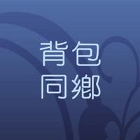 澳洲背包同鄉會4號總版澳洲打工渡假