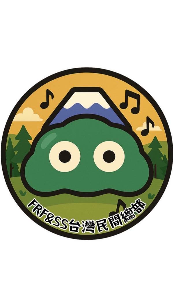 Fuji Rock Festival 台灣民間總部