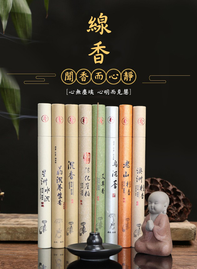 老山檀香 艾草沉香 線香 20克 室內香薰 天然香薰 去味除臭 驅蚊 彿香 居家芳香 助眠香薰香
