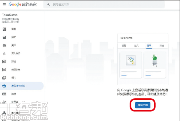 2.由於此功能近期才推出，若從未新增過商品，請點選「開始使用」。