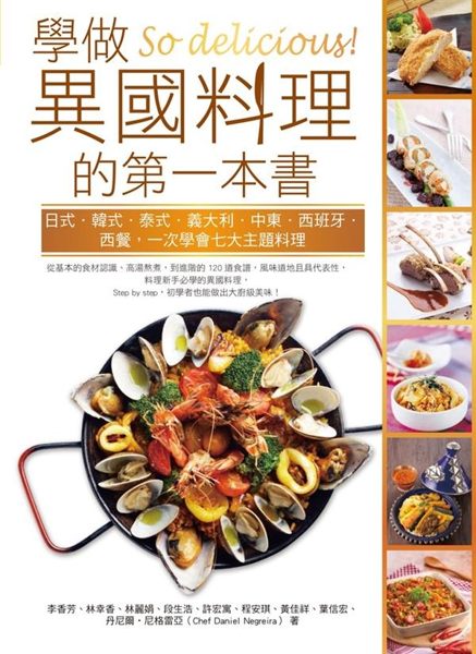 從基本的食材認識、高湯熬煮， 到進階的120道食譜，風味道地且具代表性， 料理新...
