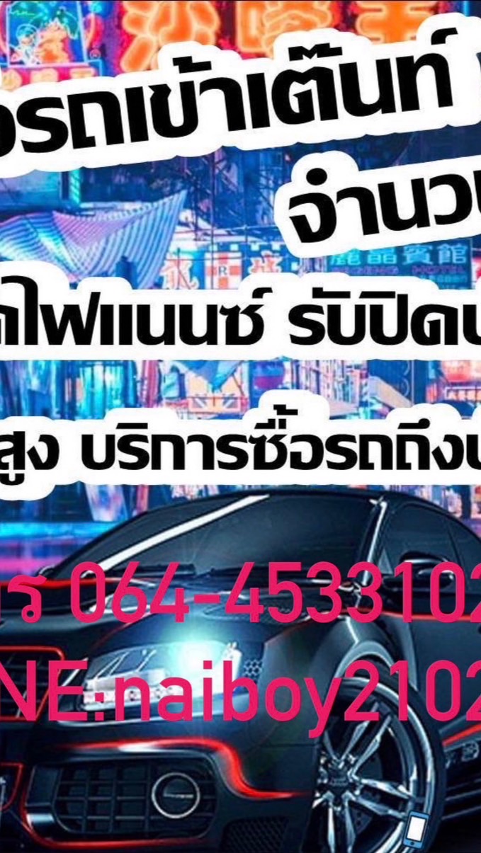 รถสวย รถดีมีคุณภาพ By บอย ยูสด์คาร์