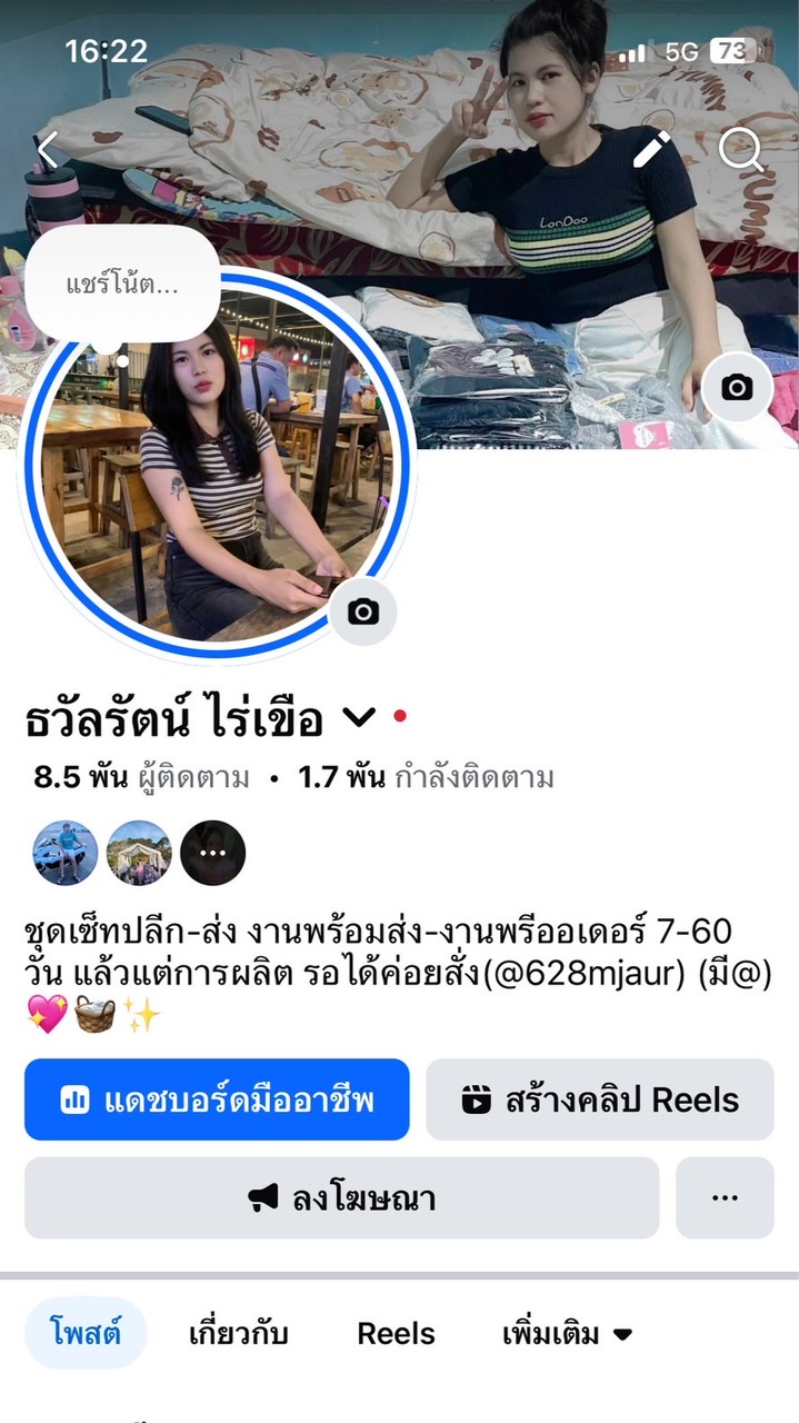 อายเสื้อแฟชั่น v.2 (ไลน์หลักเข้าไม่ได้)