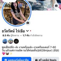 อายเสื้อแฟชั่น v.2 (ไลน์หลักเข้าไม่ได้)