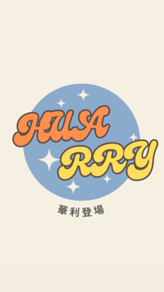 ✨華利登場✨